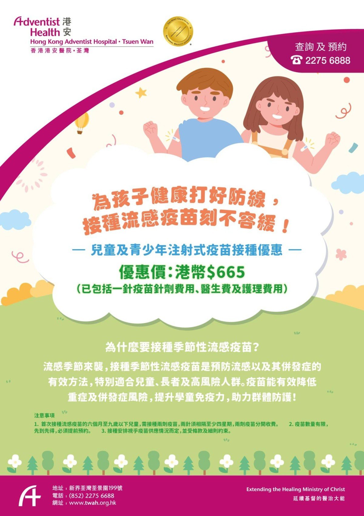 Seasonal Influenza Vaccine Services For Children and Adolescents_Sep 2025